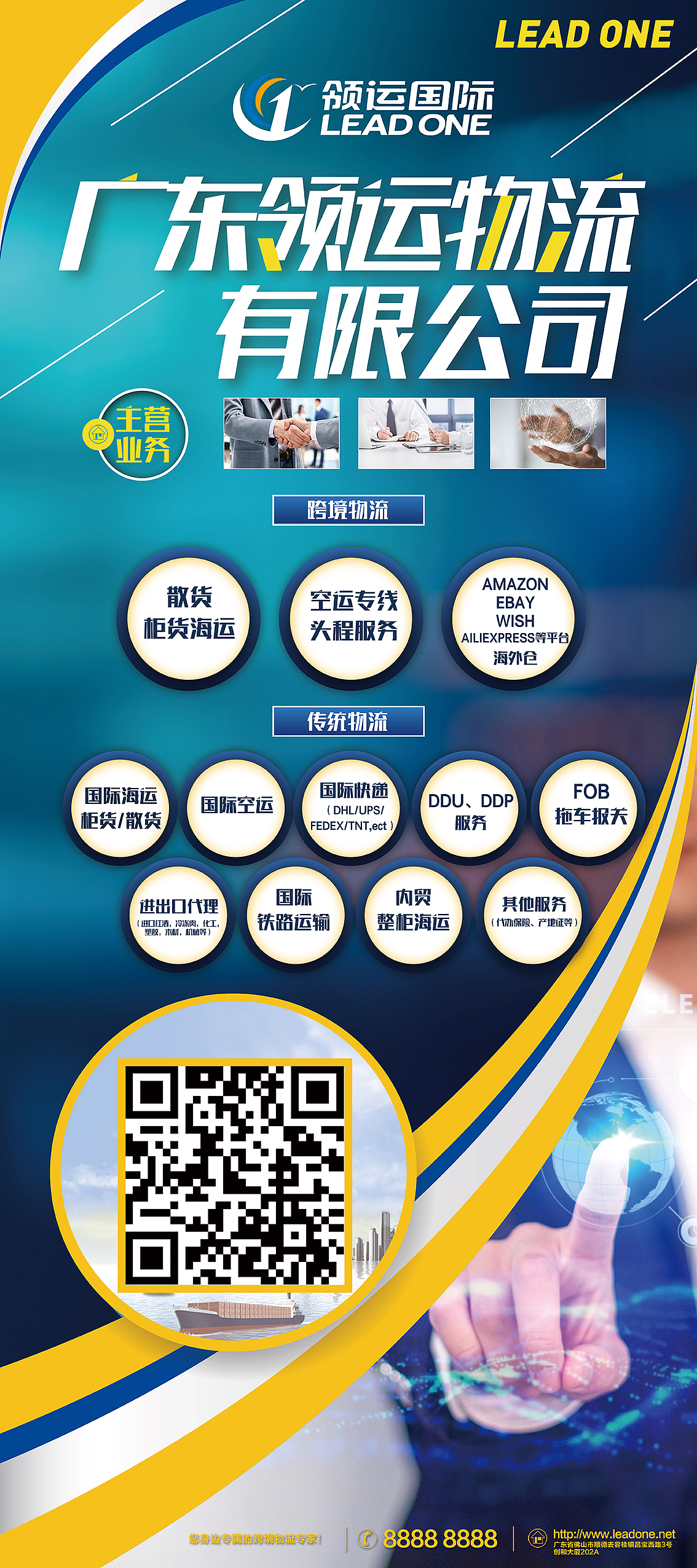 領(lǐng)運(yùn)國(guó)際物流 專業(yè)貨運(yùn)與國(guó)內(nèi)貿(mào)易代理服務(wù)，連接全球與本土的橋梁